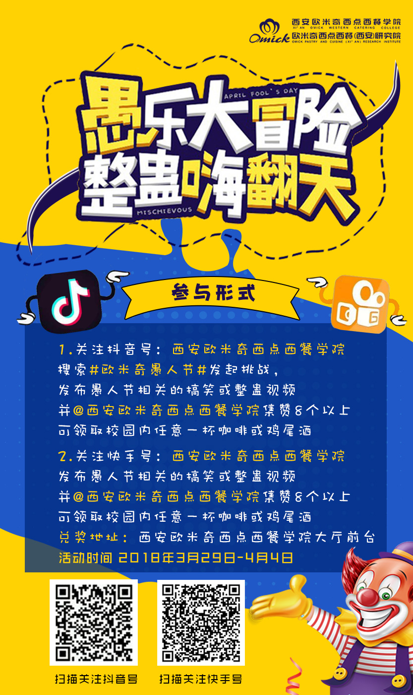 愚人节海报