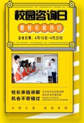 【校园咨询日】校长&老师亲临讲解，多重优惠不