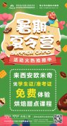 2020西安欧米奇暑期烘焙夏令营火热抢报中！