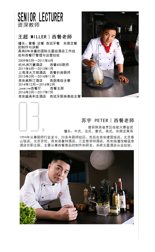 西餐料理专业